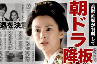北川景子が朝ドラ『ばけばけ』を緊急降板となる真相...DAIGOとの間に第三子が出来て高齢出産となる裏側に驚きを隠せない...！元彼の影響で異常性癖をもった実態...逮捕歴がある全貌に言葉を失う…！