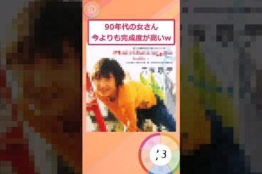 正直今とどっちが好み？w【2ch面白いスレ】