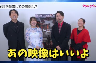 諏訪部順一、内田真礼、石川界人、田村睦心が魅力を語る！映画『トロン；アレス』インタビュー