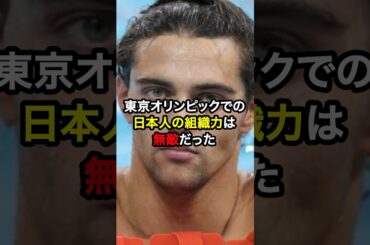 パリ五輪競泳金メダリストが東京とパリの選手村を比較した結果…#shorts #ニュース
