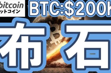 【仮想通貨 ビットコイン】市場がパニックになっている裏側で進む“BTC20万ドル計画”がヤバい！（朝活配信1995日目 毎日相場をチェックするだけで勝率アップ）【暗号資産 Crypto】