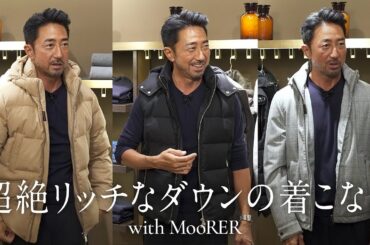 話題のBR×MooRERも！控えめで圧倒的オーラ！贅沢を極めた大人アウター | B.R. Fashion College Lesson.816 ムーレー