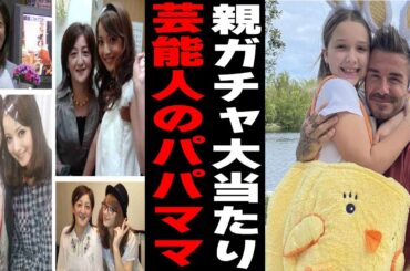 【そっくり】親子で写ってる芸能人の画像