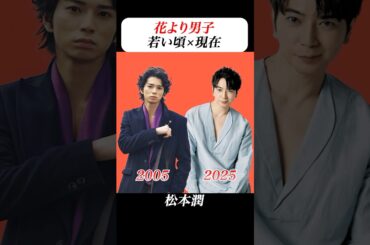 あの頃との再会 | #花より男子 #井上真央 #松本潤 #小栗旬 #松田翔太 #松嶋菜々子 #嵐 #懐かしい #ai #aiart #aivideo #aigenerated