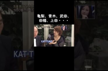さすがにこれにはメイサ様も爆笑です😂#KATTUN#亀梨和也 #赤西仁 #田中聖 #田口淳之介 #上田竜也 #中丸雄一 #芸能人#バラエティ#若い頃