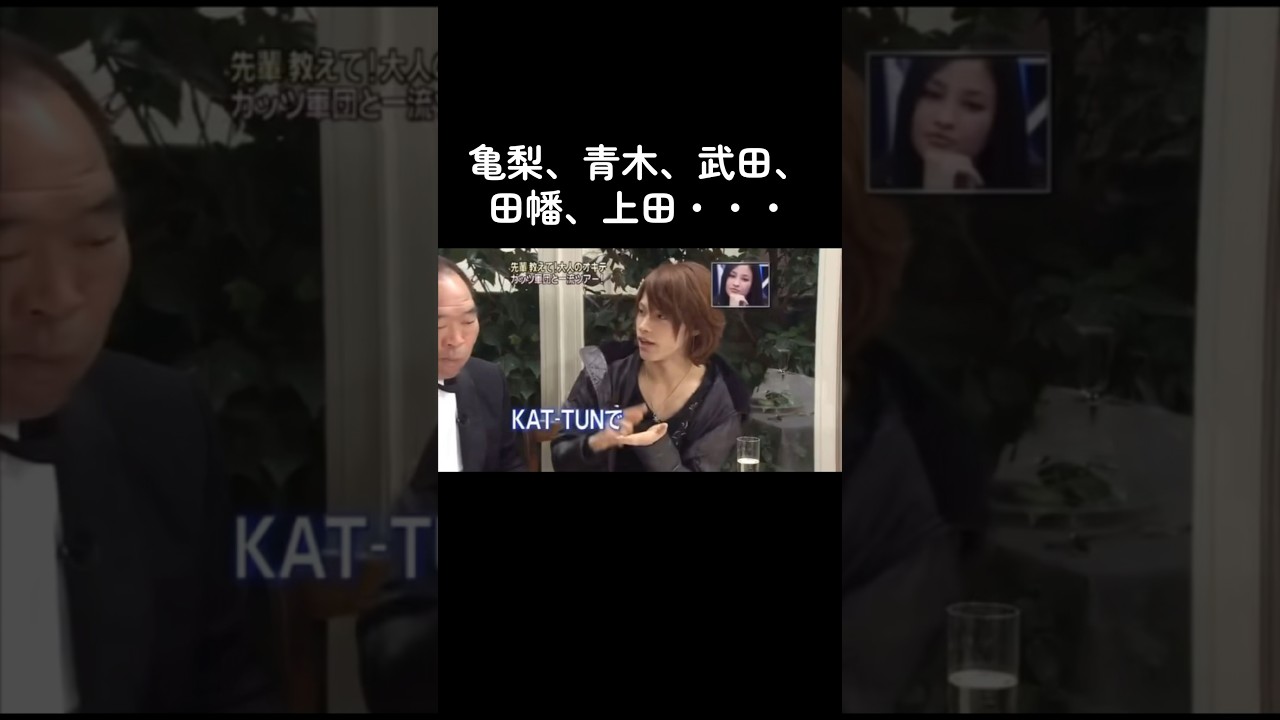 さすがにこれにはメイサ様も爆笑です😂#KATTUN#亀梨和也 #赤西仁 #田中聖 #田口淳之介 #上田竜也 #中丸雄一 #芸能人#バラエティ#若い頃 さすがにこれにはメイサ様も爆笑です😂#KATTUN#亀梨和也 #赤西仁 #田中聖 #田口淳之介 #上田竜也 #中丸雄一 #芸能人#バラエティ#若い頃