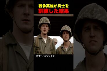 戦争英雄が兵士を訓練して結果