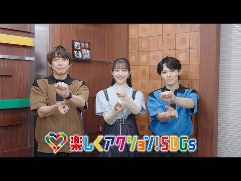 『楽しくアクションSDGs』を手話で!HANDSIGNさん&足立梨花さんがタイトルコール! 『楽しくアクションSDGs』を手話で!HANDSIGNさん&足立梨花さんがタイトルコール!
