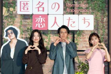 「匿名の恋人たち」小栗旬＆ハン・ヒョジュ＆中村ゆりがファンの悩みを解決？赤西仁はパネルで登場…フォトタイムをノーカットでお届け