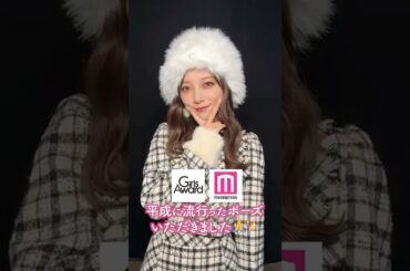 【Rakuten GirlsAward 2025 A/W💜🩷】#与田祐希 さんをガルアワの舞台裏でキャッチ📸平成にハマったものを聞いてみました💭💫 #shorts #ガルアワ2025AW