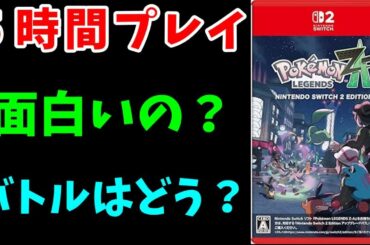 【ネタバレなし】ポケモンZAのプレイ感想！どういうゲーム性？買いなの？【ゆっくり実況】【ポケモンZA】
