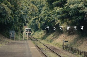 ショートストーリー「行ってきます」 ショートストーリー「行ってきます」