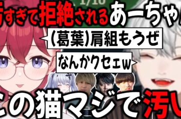 リスナーから汚いエピソードを暴露されるあーちゃん【切り抜き/葛葉/やうじ/k4sen/天帝/アリア/ケンタッキー/LTK】