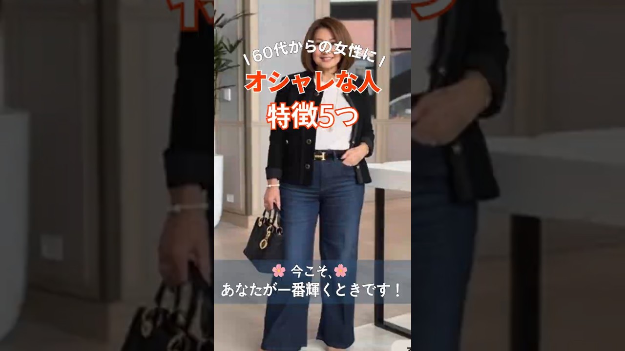 🌸おしゃれな人はココが違う!|若見えファッション上級者がやってる5つの習慣 🌸おしゃれな人はココが違う!|若見えファッション上級者がやってる5つの習慣
