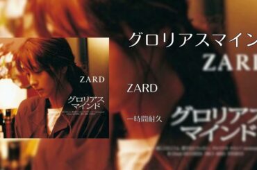 【一時間耐久】グロリアスマインド/ZARD