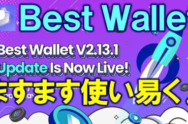 日本語対応仮想通貨ウォレット：Best Wallet。Bitcoin、SOLANAも！アップデートでどんどん使い易くなってる♪