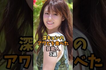 深田恭子とお付き合いしてた芸能人3選