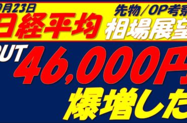 日経平均相場展望251023～  先物は今日も50,000円にワンタッチ　Wトップ警戒!!
