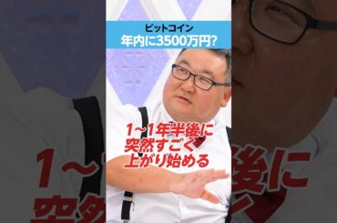 【ビットコイン】年内に3.5倍？半減期後1年で爆上げ