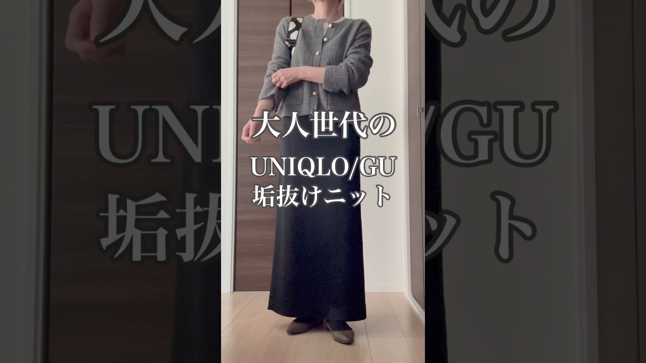 UNIQLO/GU 厳選 大人かわいいニット #40代 #40代ファッション #50代 #50代ファッション #ユニクロ #40代コーデ #50代コーデ #ファッション #60代 #uniqlo UNIQLO/GU 厳選 大人かわいいニット #40代 #40代ファッション #50代 #50代ファッション #ユニクロ #40代コーデ #50代コーデ #ファッション #60代 #uniqlo