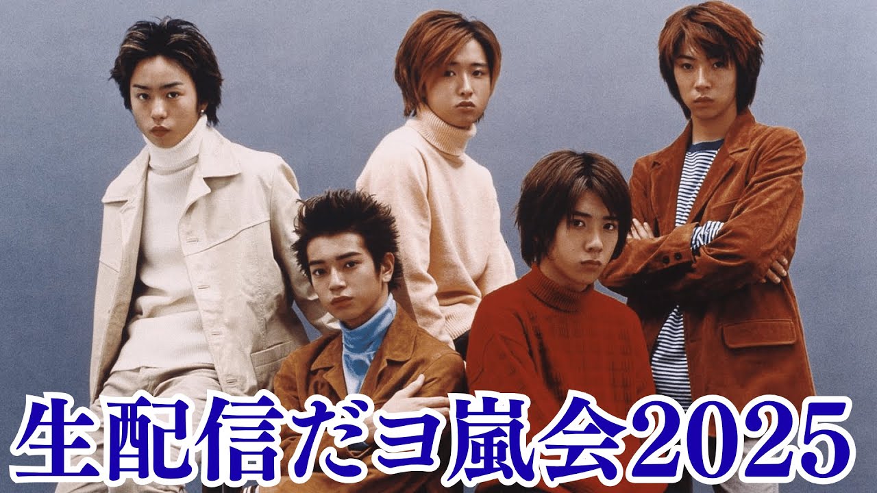 嵐・松本潤と井上真央、“早朝カフェデート”で見せた素顔…まるで新婚のようと話題に!目撃情報続出!嵐、1770日ぶりに“5人再集結”!デビュー記念日に生配信「嵐会2025」開催決定、涙のコメントにファン 嵐・松本潤と井上真央、“早朝カフェデート”で見せた素顔…まるで新婚のようと話題に!目撃情報続出!嵐、1770日ぶりに“5人再集結”!デビュー記念日に生配信「嵐会2025」開催決定、涙のコメントにファン