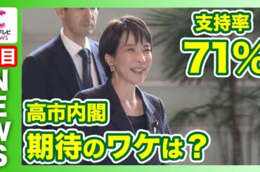 【高市内閣 支持率７１％に倍増】スーパーの経営者が期待のワケ　“働きたい改革”の推進も