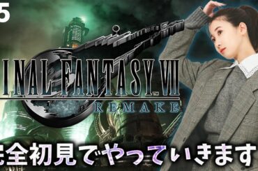 《#5》FF7完全初見！お花屋さんと仲良くなりました🌹【FFVIIR🌟ファイナルファンタジー７リメイク】ネタバレ注意