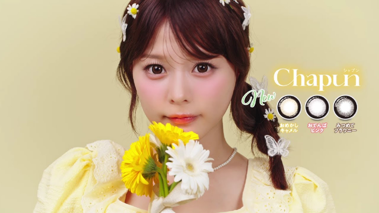 齊藤なぎさイメージモデルカラコン『Chapun(シャプン)』2025年10月発売イメージムービー 齊藤なぎさイメージモデルカラコン『Chapun(シャプン)』2025年10月発売イメージムービー