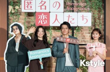 ハン・ヒョジュ、日本語のコメントに会場メロメロ！小栗旬に“オッパ”呼びも…「とく恋」ファンミーティングが大盛況