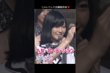 【じゃんけん大会後生放送】ヘビーローテーション 【ぱるる部分のみ】 #島崎遥香 #ぱるる #AKB48 #大島優子 #柏木由紀 #篠田麻里子 #高橋みなみ #板野友美 #横山由依 #Shorts