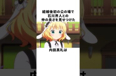 石川界人とのラブラブっぷりがハンパない内田真礼の雑学 #声優 #内田真礼