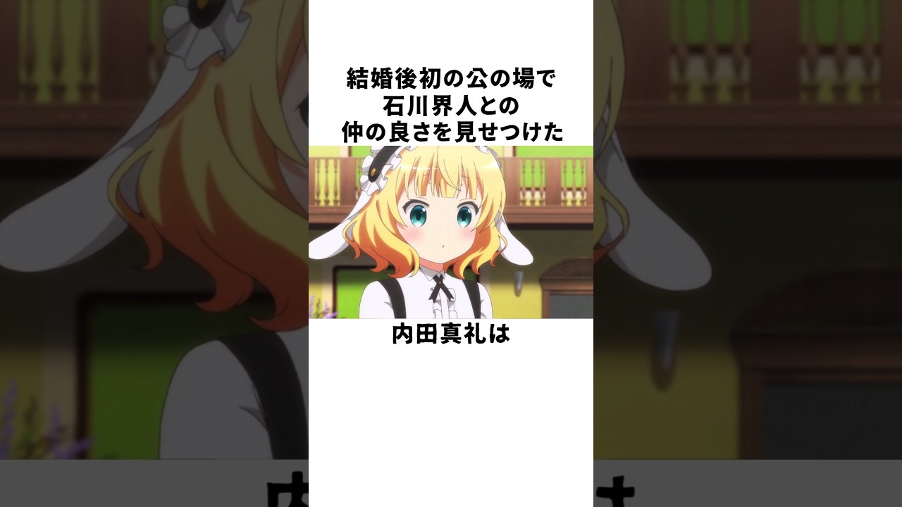 石川界人とのラブラブっぷりがハンパない内田真礼の雑学 #声優 #内田真礼 石川界人とのラブラブっぷりがハンパない内田真礼の雑学 #声優 #内田真礼