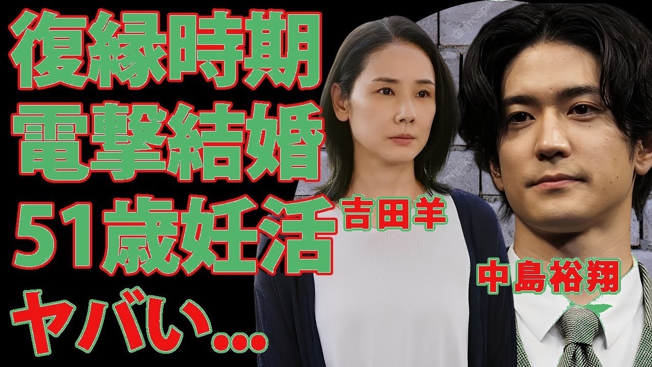 吉田羊&中島裕翔電撃結婚の真相!51歳妊活続行とテレビ界からの消えた理由に衝撃 吉田羊&中島裕翔電撃結婚の真相!51歳妊活続行とテレビ界からの消えた理由に衝撃