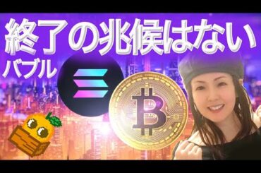 歴史通りであれば一旦 下がって上昇か？ソラナ 250ドルへ上昇の可能性