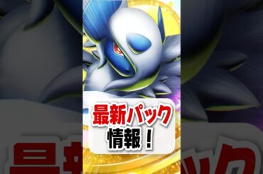 【速報】新パック『メガライジング』の最新情報がついにきたー！【ポケポケ】