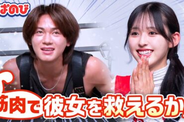 【マッチョ部】きんりの初参戦💪チアリーダーりのんの応援できんごがパワーアップ!?❤️‍🔥新入部員ならではのミスも…!?😂｜すぱのびはABEMAで"無料"配信⚡️