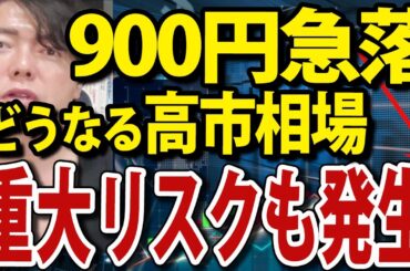 日経平均一時900円安、国内外で日本株に２つの重大リスク発生