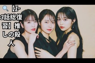 💀田辺桃子×横田真悠×林芽亜里トリプル主演