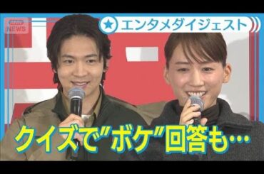 【綾瀬はるか＆松下洸平】“ユニクロクイズ”にボケ回答もまさかの正解「うそ！？」【グローバル旗艦店「UNIQLO UMEDA」記者説明会】(2025年10月23日)