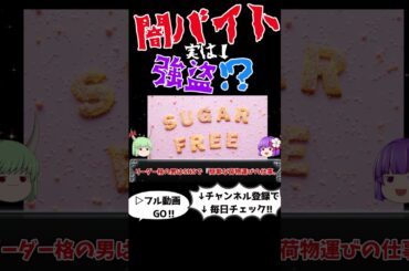 海外での闇バイト被害の実情　＃ショート#闇バイト,#犯罪解説