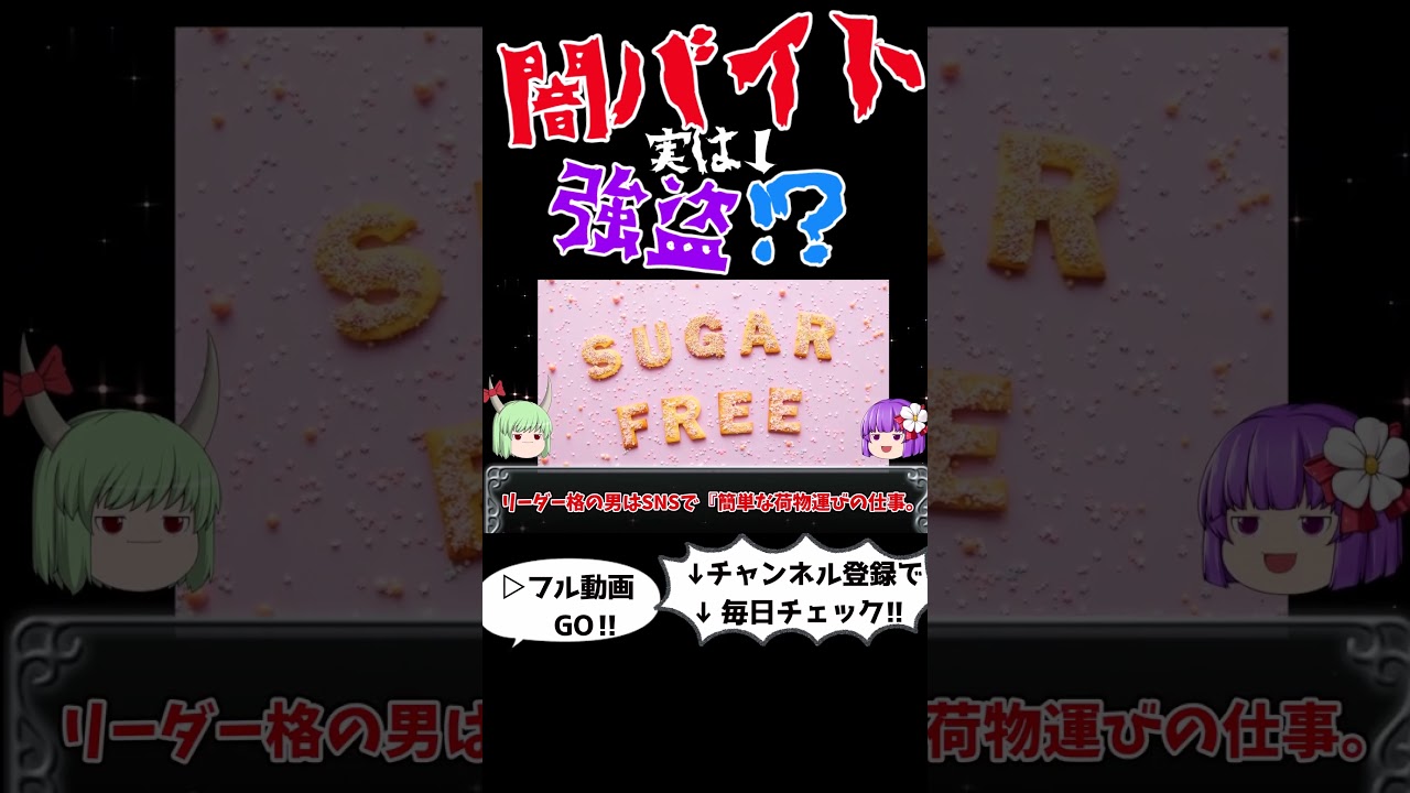 海外での闇バイト被害の実情 #ショート#闇バイト,#犯罪解説 海外での闇バイト被害の実情 #ショート#闇バイト,#犯罪解説
