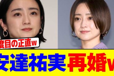 安達祐実が再婚wwwwwwwwwwwwwwwwwwwwwwwwwwwwwwwwwwwwwwwwwwwwwwwwwwwwwwwwwwwwww【2chまとめ】【2chスレ】【5chスレ】