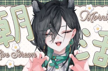 【#朝活 】味噌汁最高/朝マックレギュラーメニュー化希望【神々オン / #新人vtuber #個人勢vtuber 】#みわオンエア