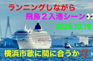 ランニング飛鳥２💦💦💦