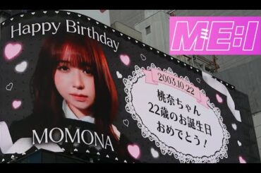 ミーアイ 笠原桃奈誕生日 みーあい ガルアワ ミーアイ 미아이 ミーアイ リアクション me:i momona birthday ミーアイ誕生日 ミーアイ tgc 2025 ももな ミーアイ