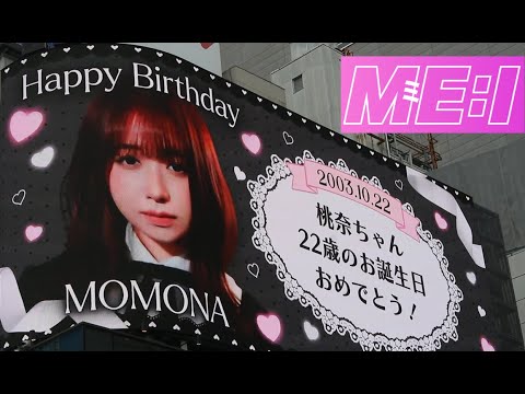 ミーアイ 笠原桃奈誕生日 みーあい ガルアワ ミーアイ 미아이 ミーアイ リアクション me:i momona birthday ミーアイ誕生日 ミーアイ tgc 2025 ももな ミーアイ ミーアイ 笠原桃奈誕生日 みーあい ガルアワ ミーアイ 미아이 ミーアイ リアクション me:i momona birthday ミーアイ誕生日 ミーアイ tgc 2025 ももな ミーアイ