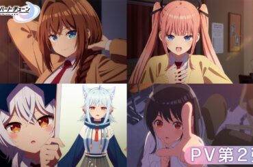 TVアニメ『真夜中ハートチューン』PV第2弾 | 2026.1.6～ON AIR!!