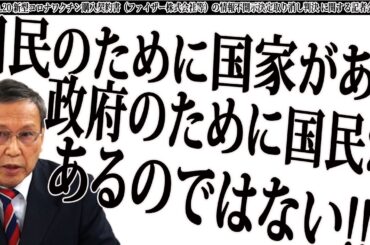 新型コロナワクチン購入契約書（ファイザー株式会社等）の情報不開示決定取り消し判決 に関する記者会見