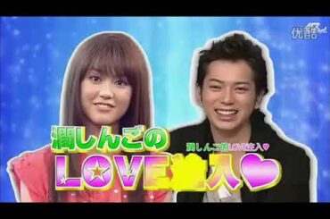 ひみつの嵐ちゃん！ x 楽しんごが無茶ブリで嵐しんご誕生! 桐谷美玲にラブ注入! x 長谷川潤に嵐が猛烈アピール合 “最高のキス”を嵐が本気で実演!