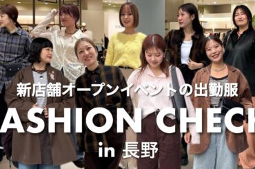 【ファッションチェック】総勢9名！動きやすさを重視したリアルな出勤コーデチェック♡ #discoat